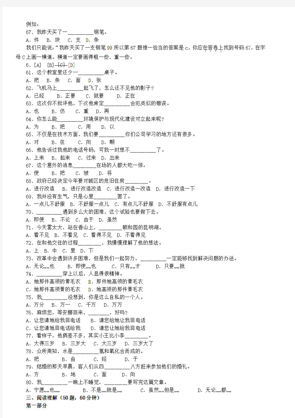 汉语水平考试模拟题12 (1)