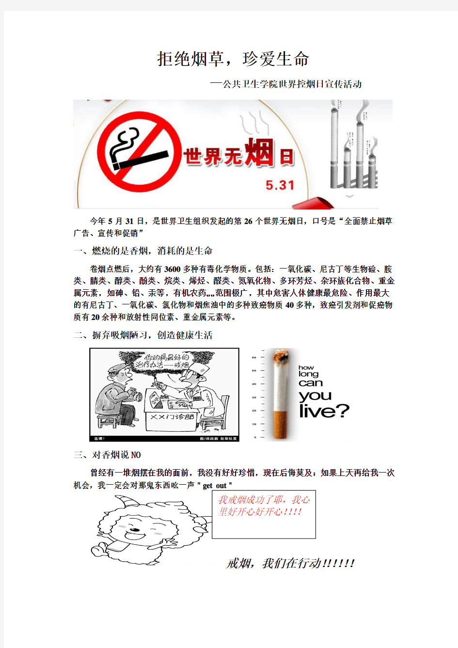 世界控烟日活动宣传单