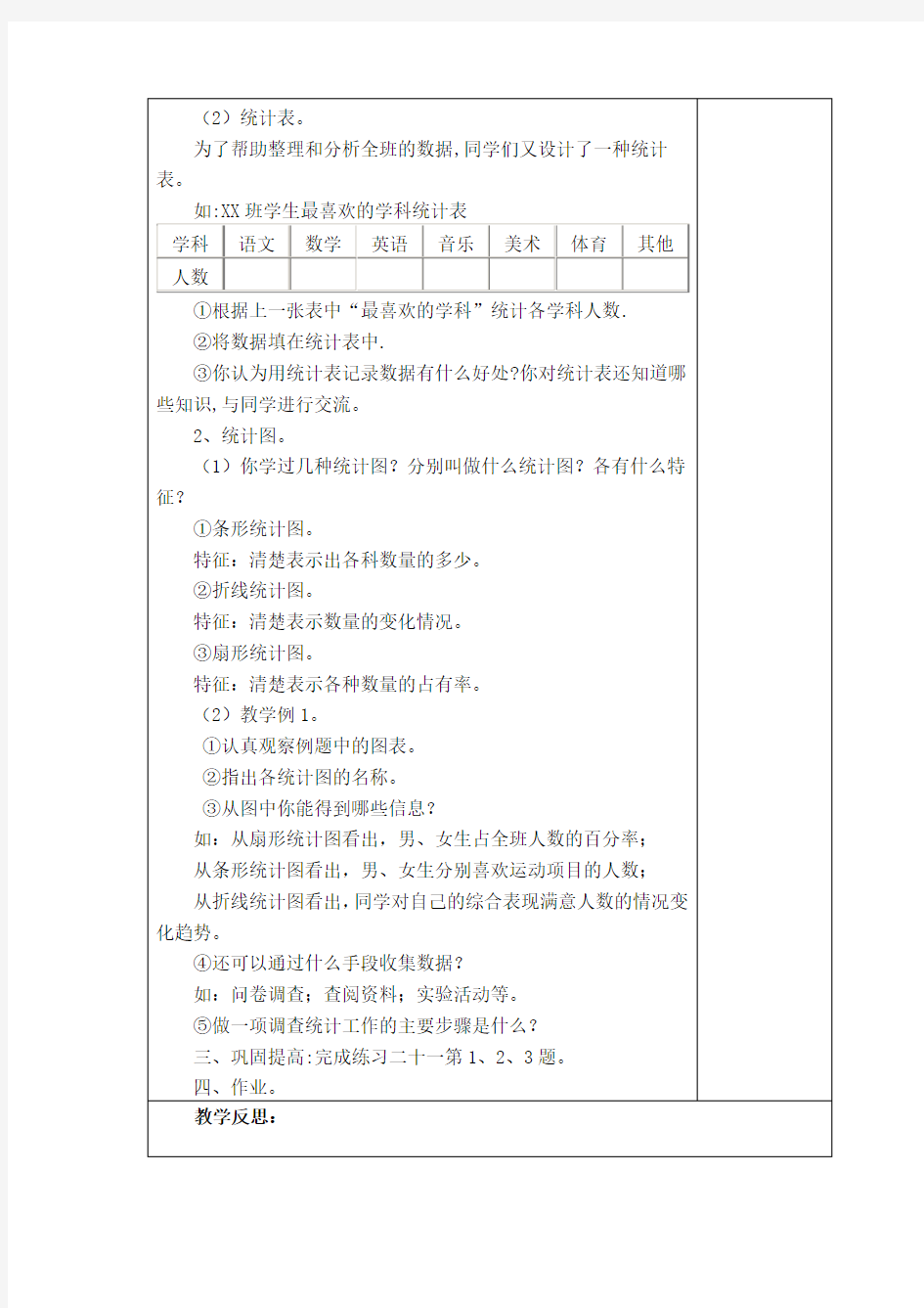 新版人教版六年级数学下册第六单元整理和复习3统计与概率教案