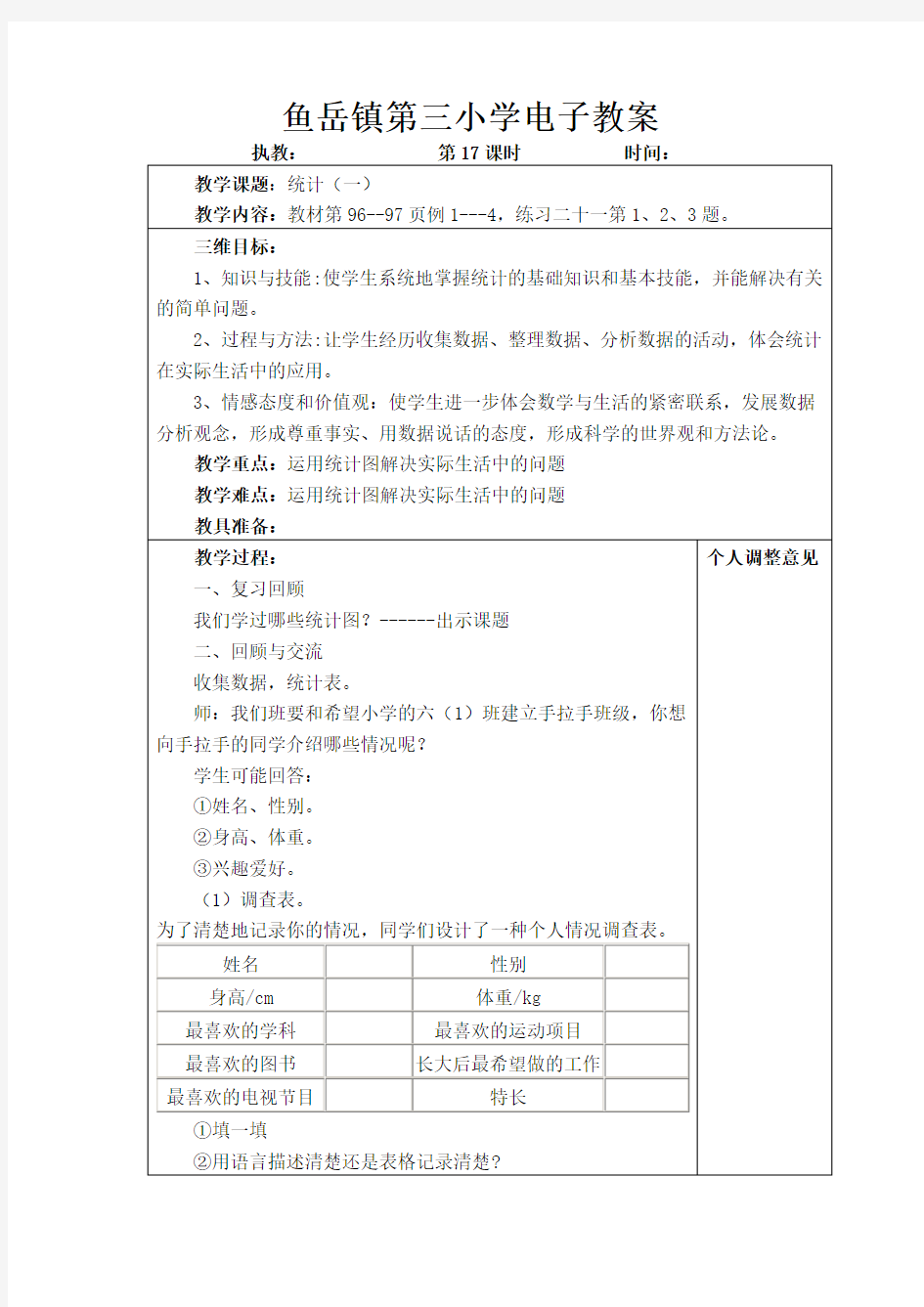 新版人教版六年级数学下册第六单元整理和复习3统计与概率教案