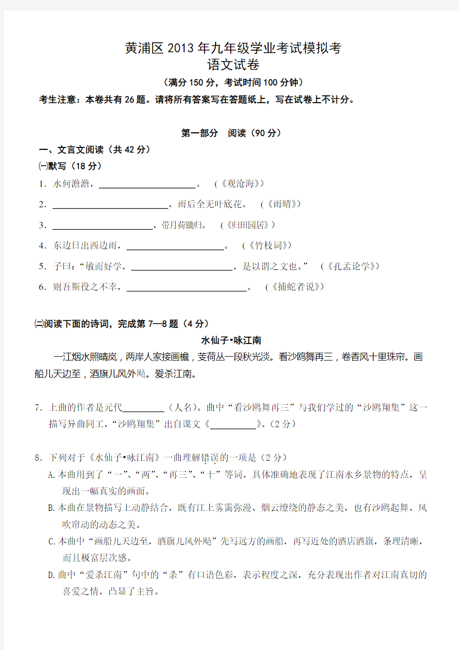 2013年上海市黄浦区初中语文二模卷及答案