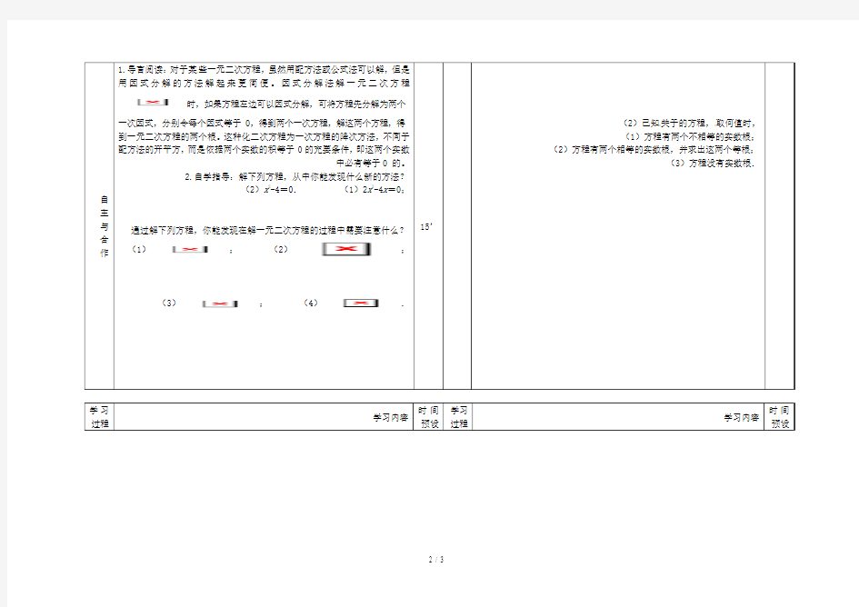 辽宁省葫芦岛市海滨九年一贯制学校九年级数学上册 2223 降次—解一元二次方程(因式分解法)学案(无答案)