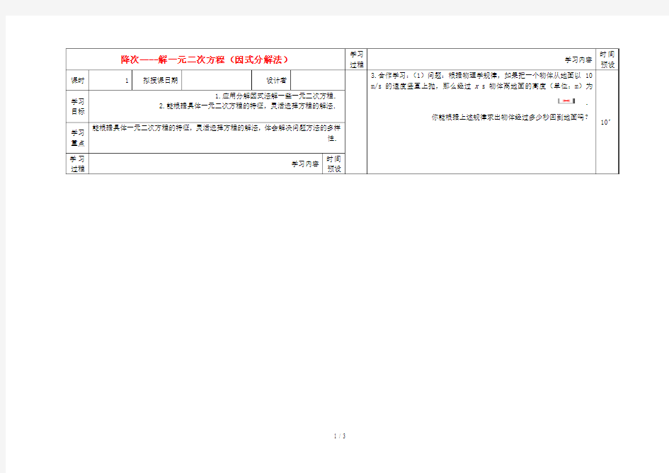 辽宁省葫芦岛市海滨九年一贯制学校九年级数学上册 2223 降次—解一元二次方程(因式分解法)学案(无答案)