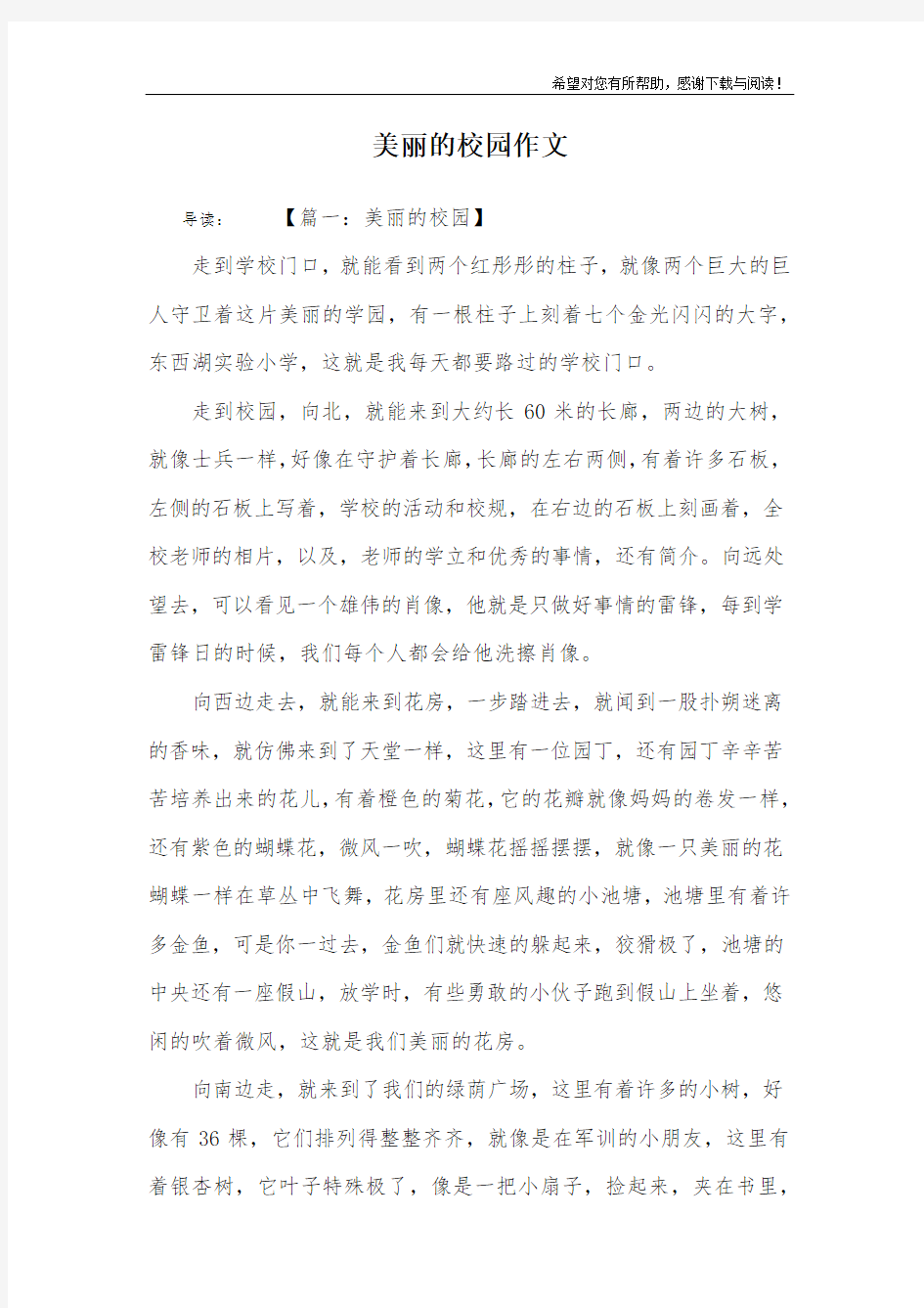 美丽的校园作文