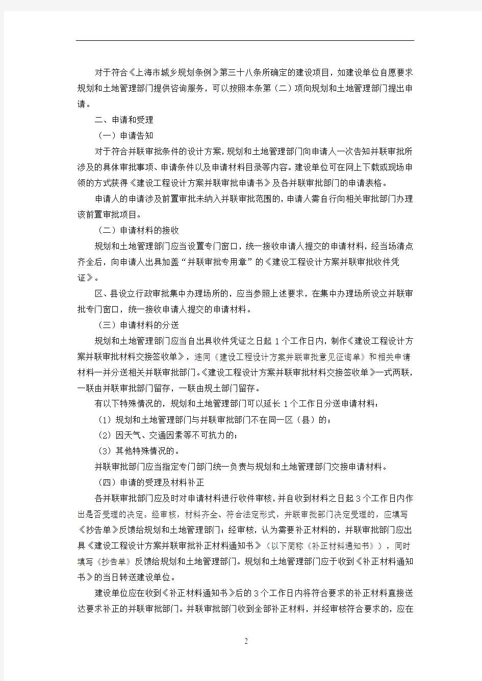 上海市建设工程设计方案并联审批操作规程