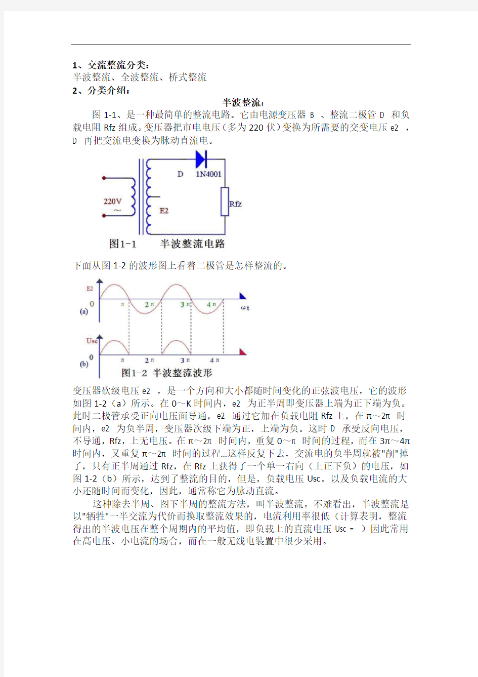 半波、全波、桥式整流知识