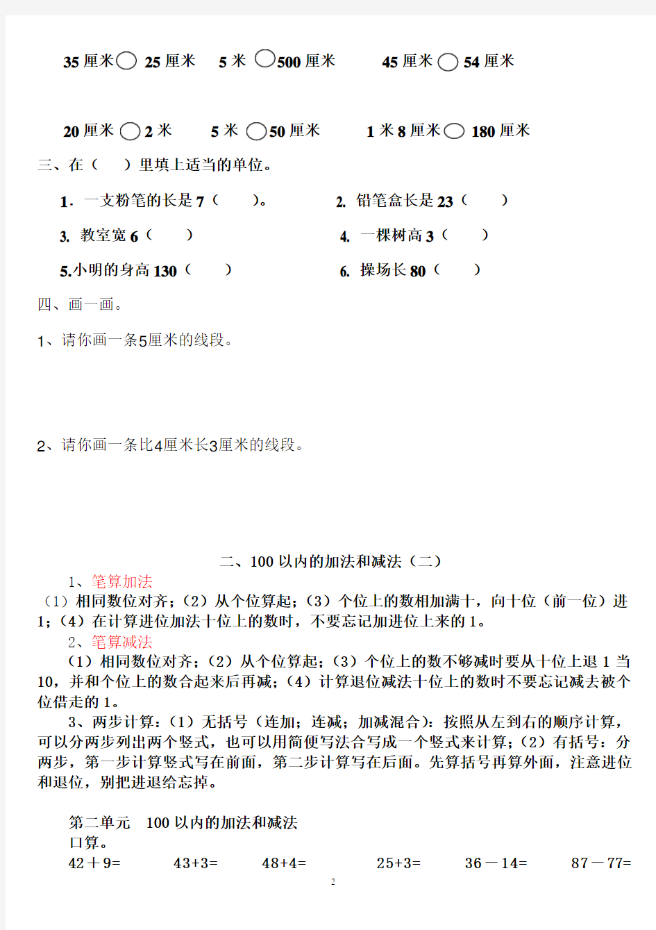 二年级数学知识点归纳总结