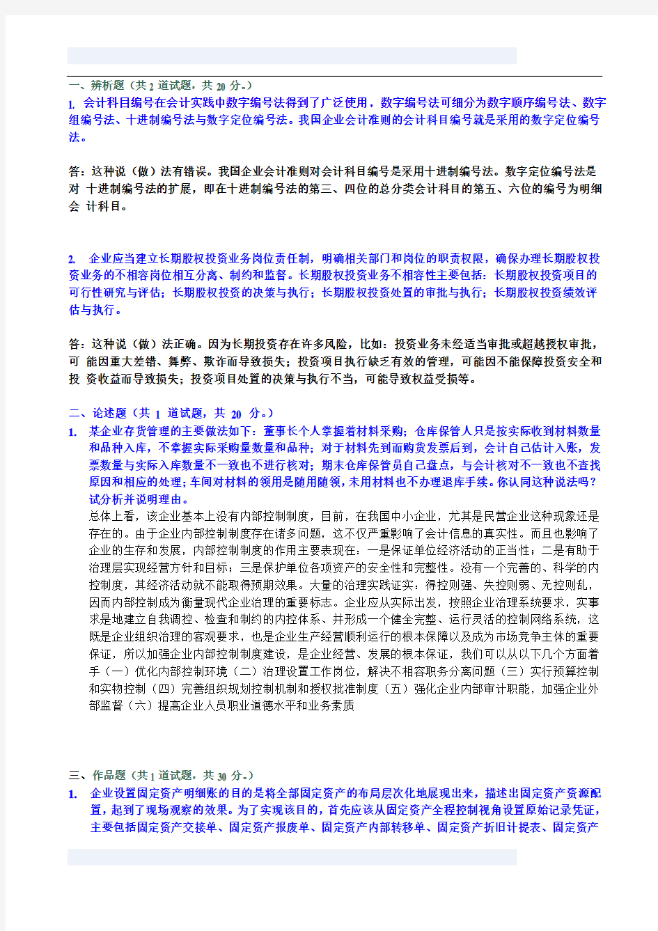 会计科目编号在会计实践中数字编号法得到了广泛使用_数字编号法可细分为数字顺序编号法、数字组编号法 2