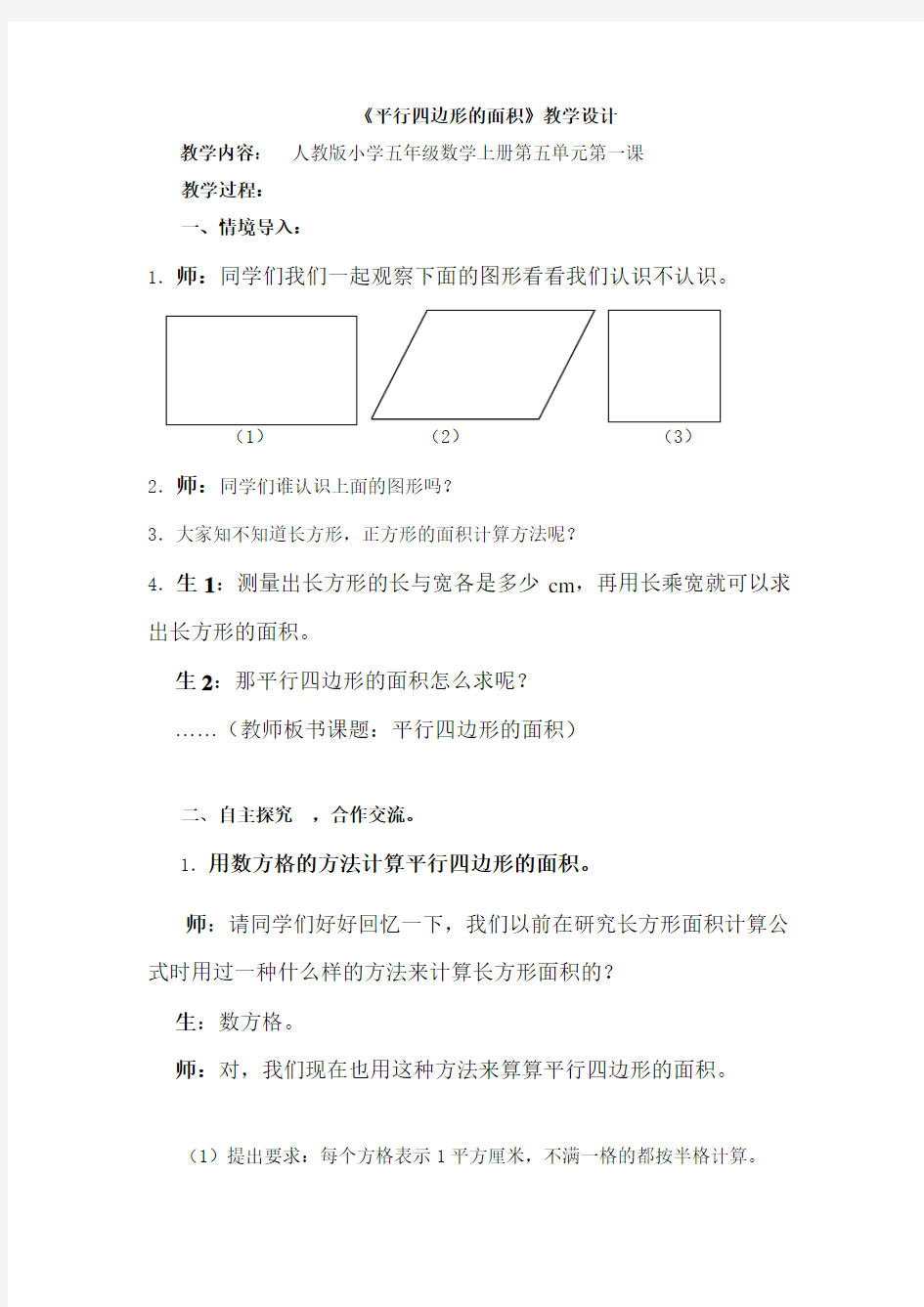 平行四边形的面积计算公式1