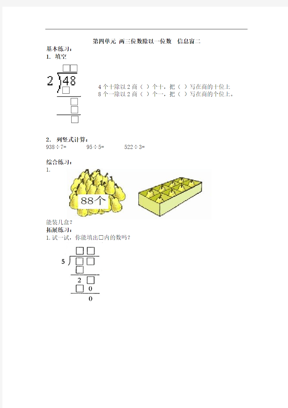 青岛版数学三上第四单元《两三位数除以一位数信息窗二》学案