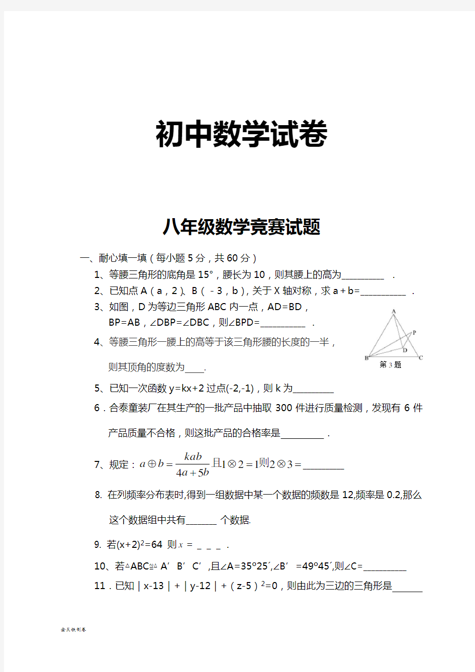湘教版数学八年级上册竞赛试题
