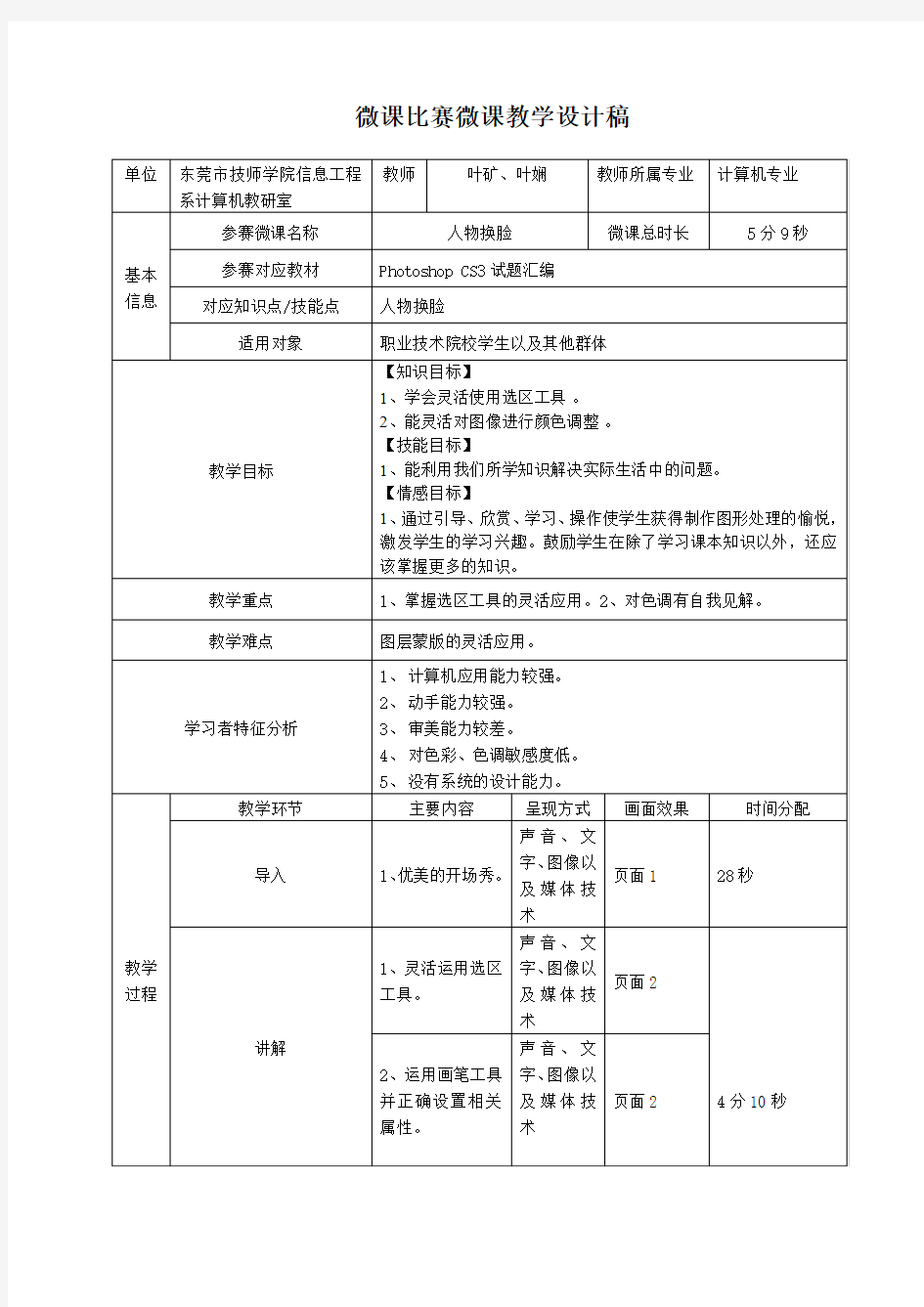 微课比赛微课教学设计稿