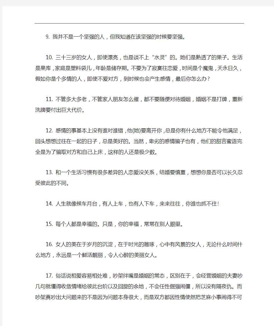 [关于人情世故的句子]人情世故的哲理说说句子