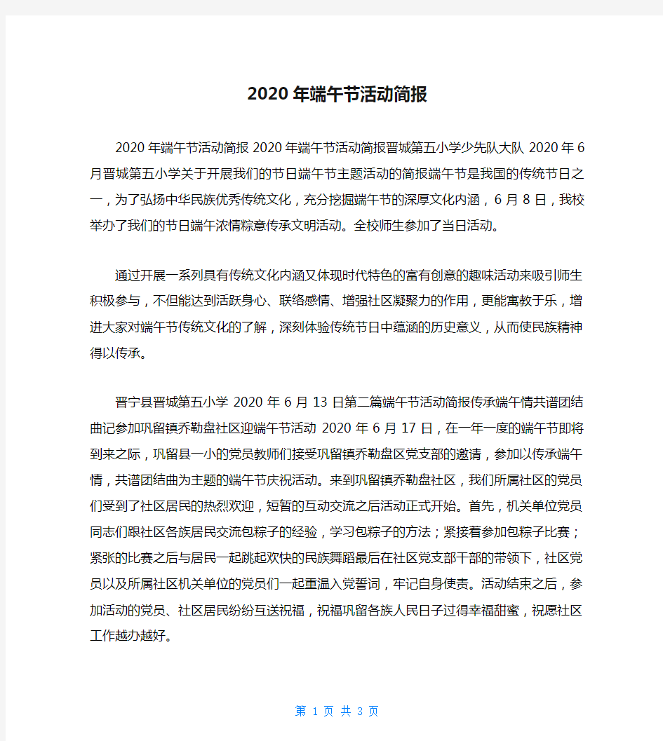 2020年端午节活动简报