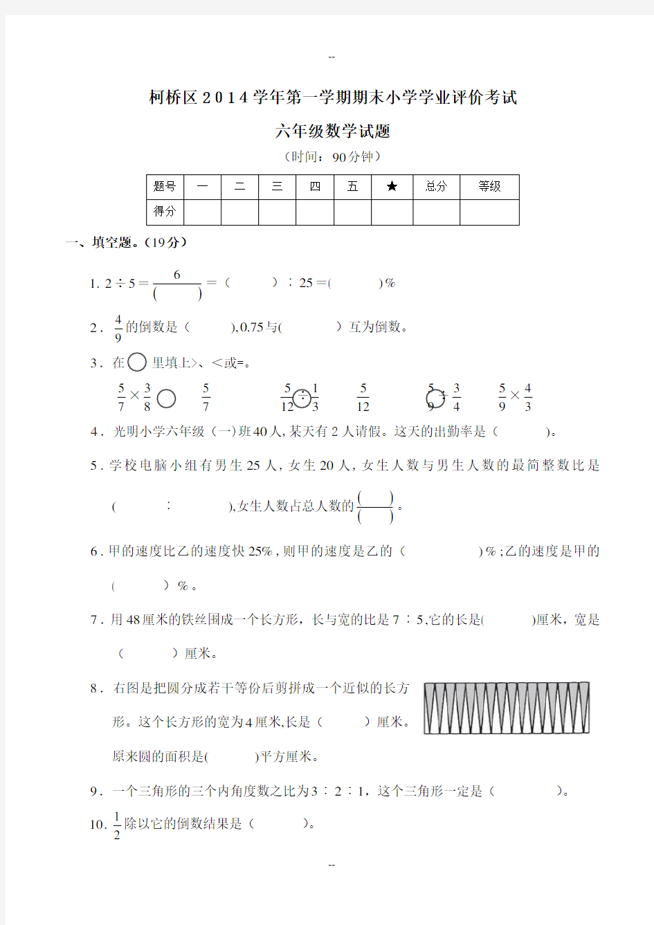 柯桥区学年第一学期期末小学学业评价考试六年级数学试题