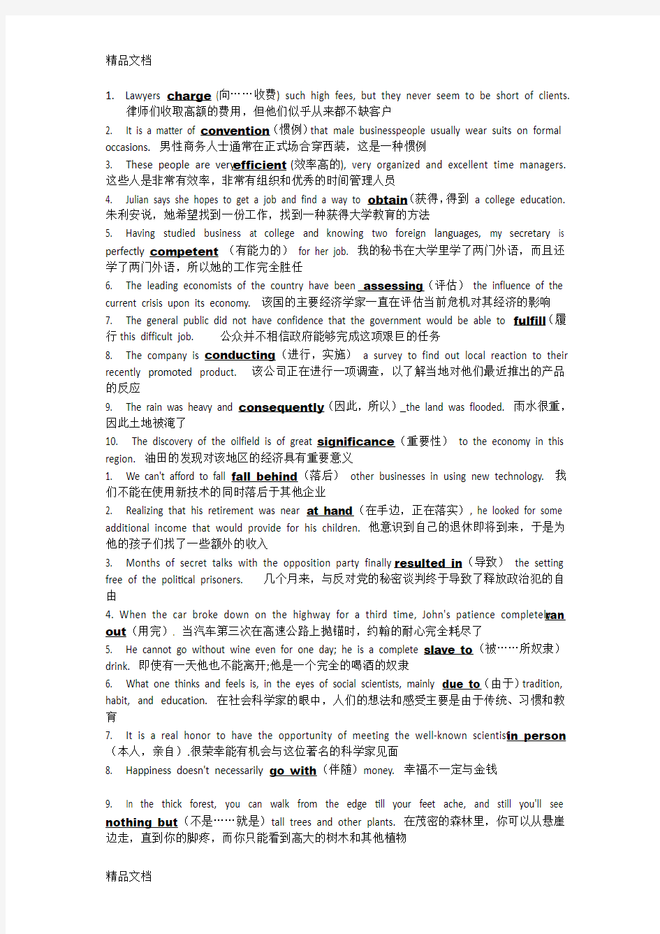 最新新视野大学英语2(第二版)vocabulary原题翻译答案