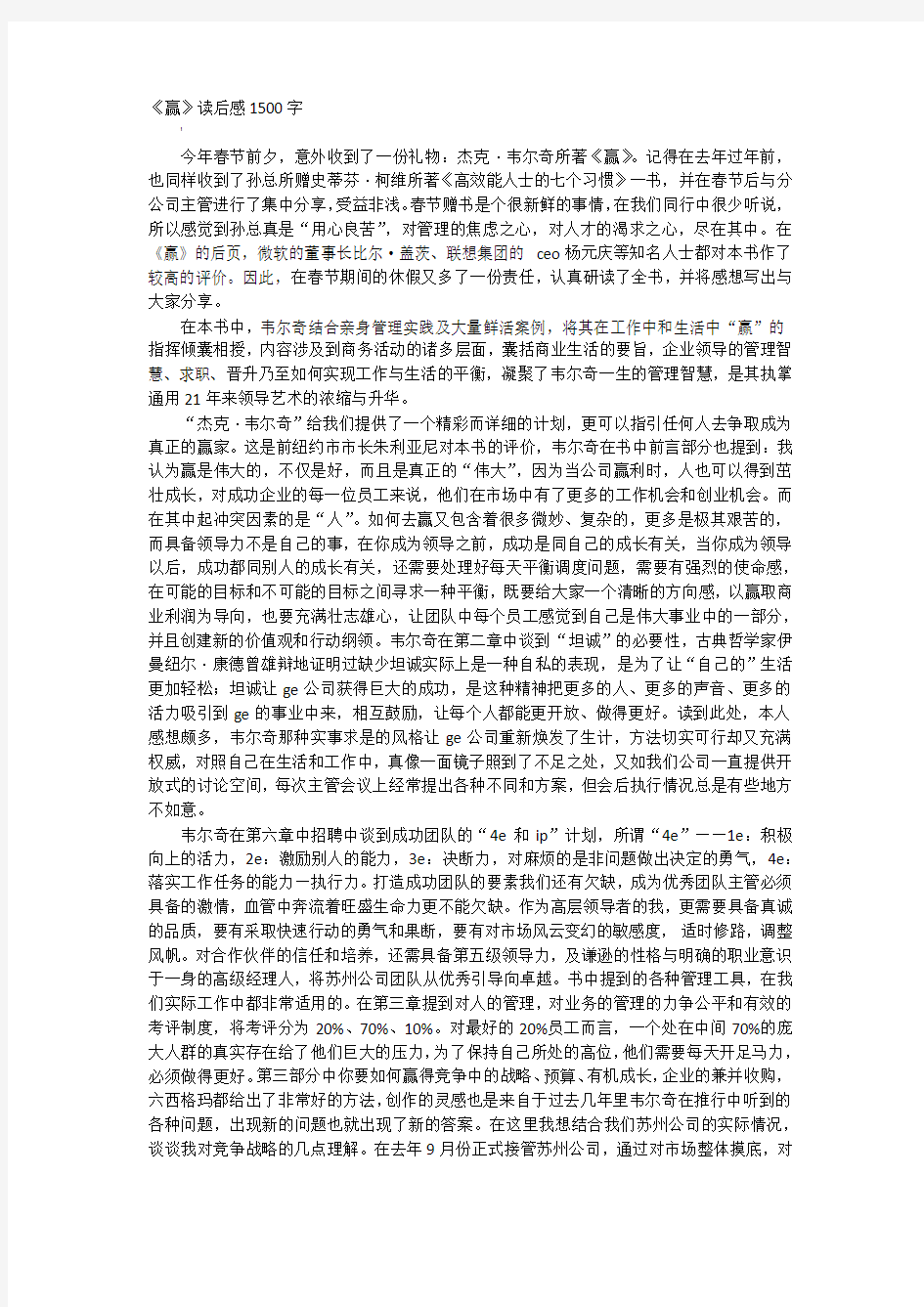 高中作文-《赢》读后感1500字