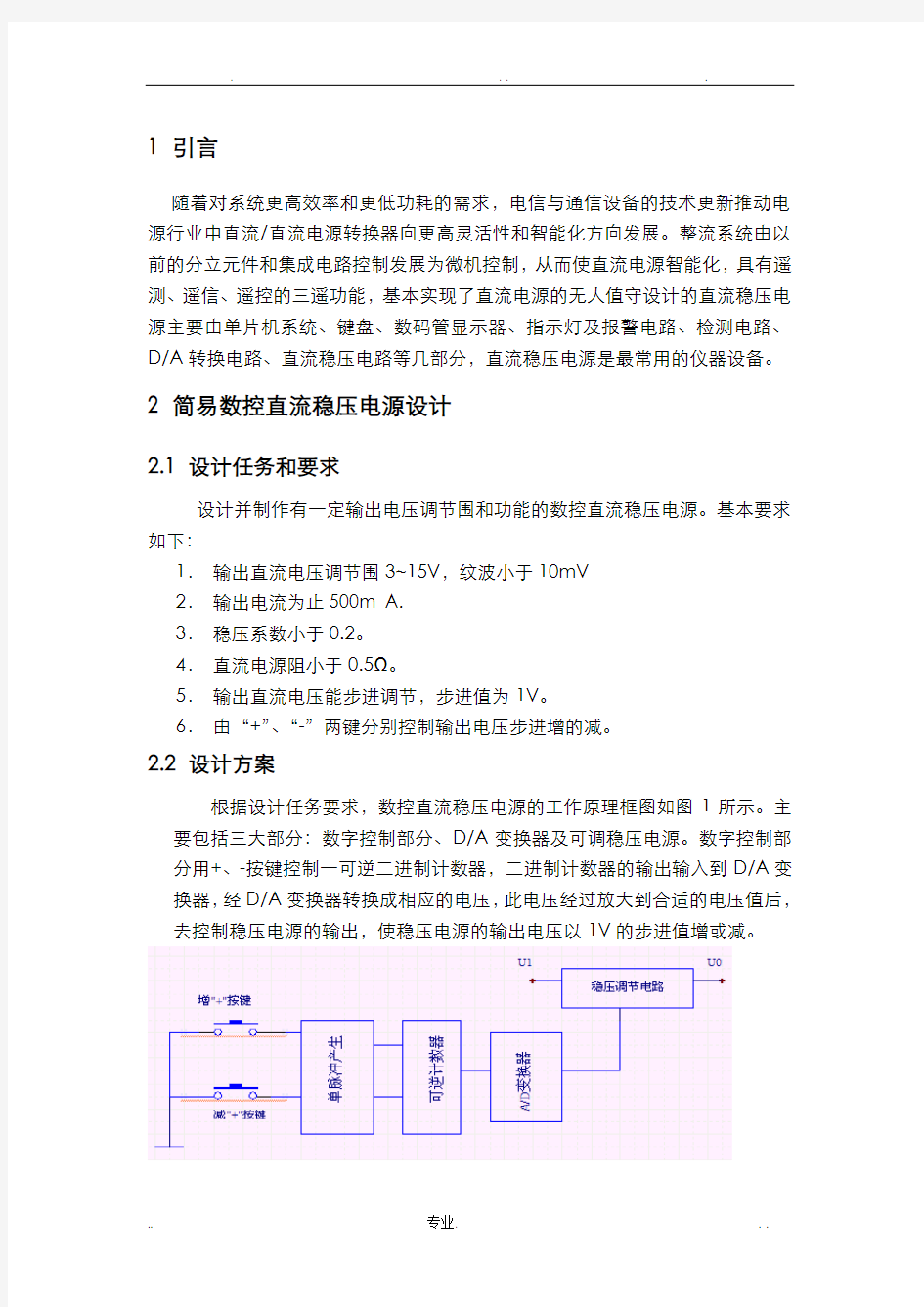 简易数控直流稳压电源设计