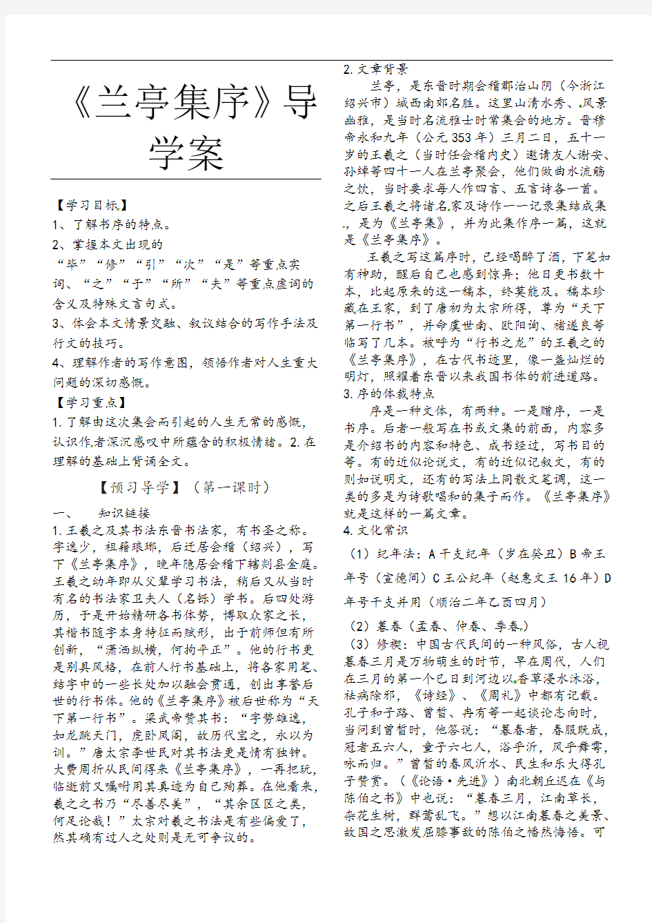 兰亭集序导学案(参考答案)