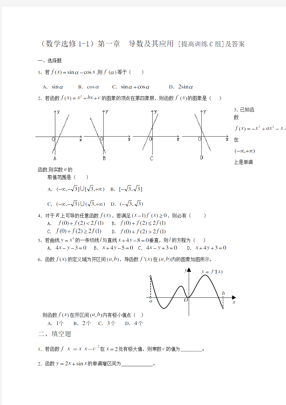 高二数学导数及其应用练习题及答案