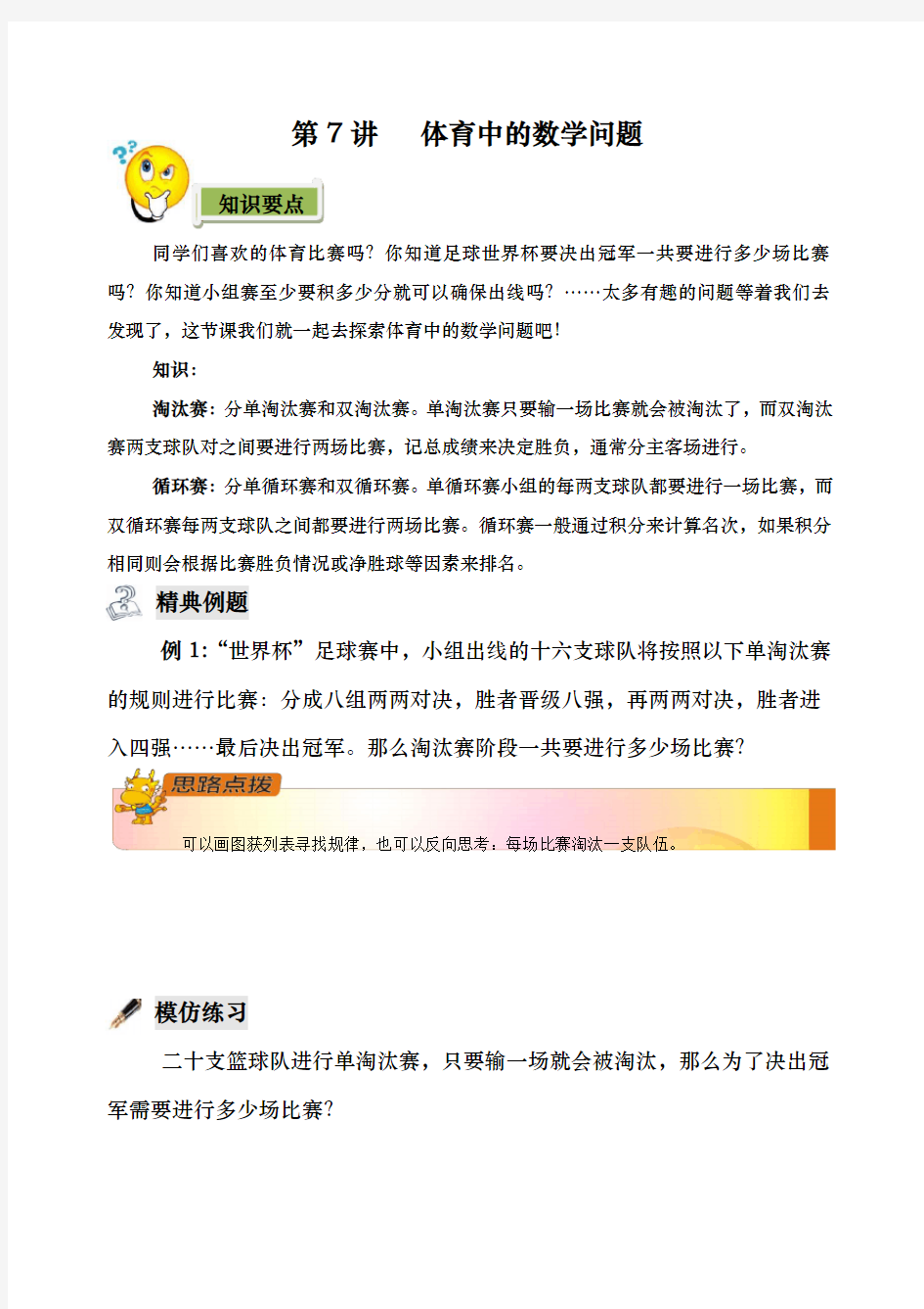 体育中的数学问题