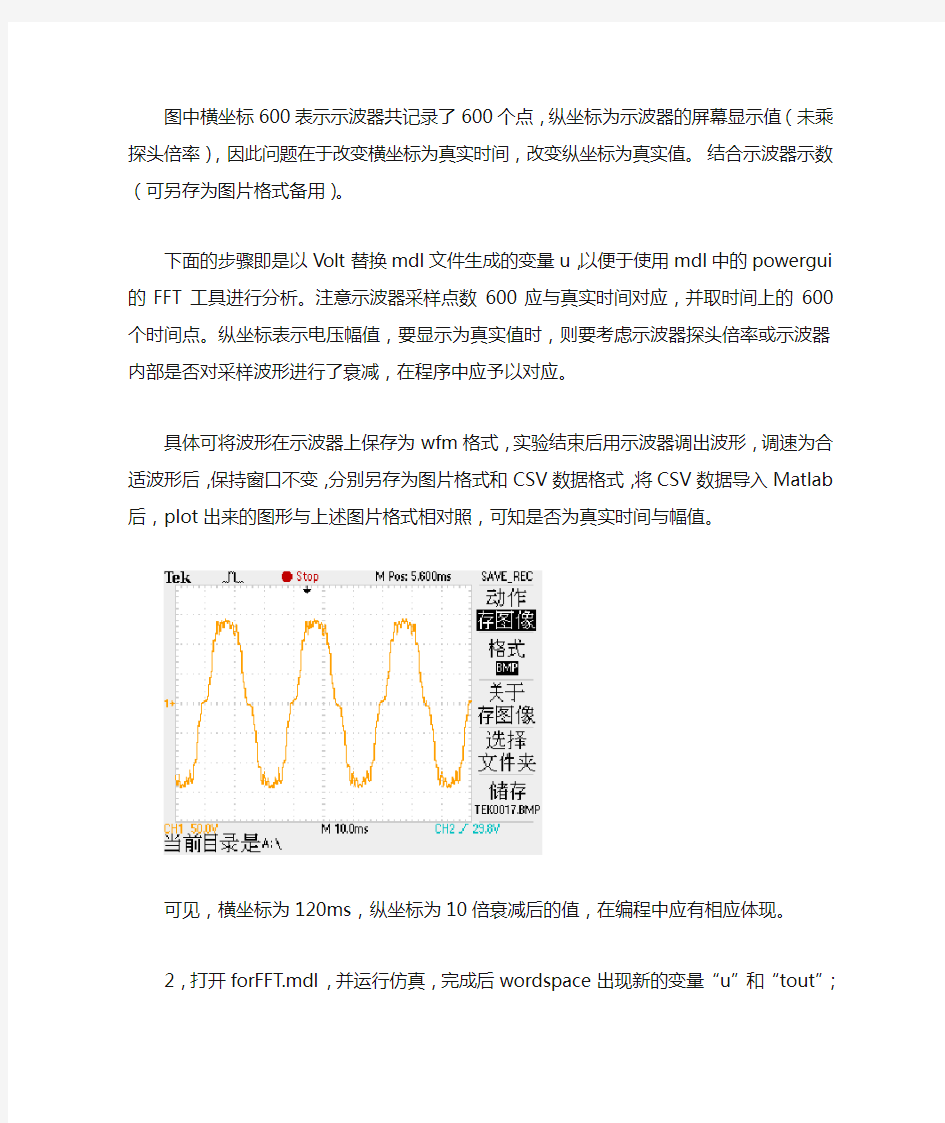 示波器CSV波形数据导入Matlab进行FFT分析