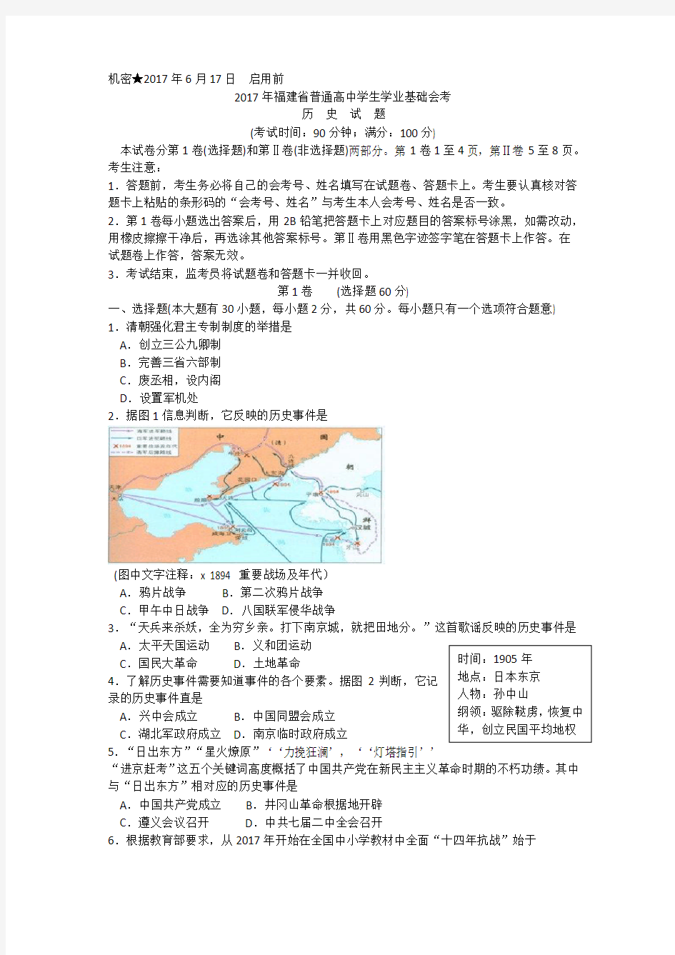 2017年6月福建省普通高中学生学业基础会考-历史试题