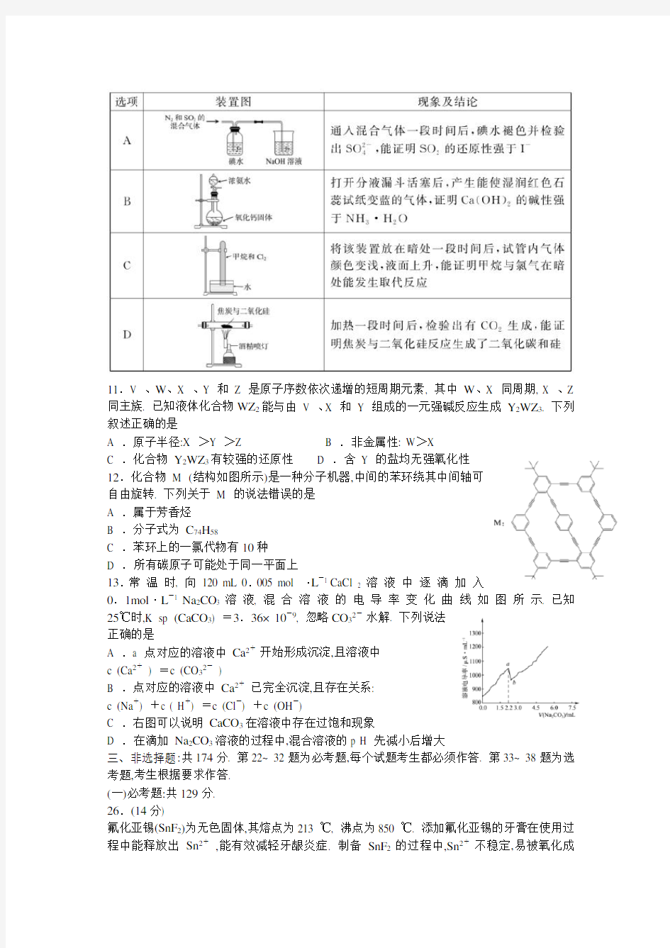2020届湖北省华大新高考联盟高三4月教学质量测评理综化学试题(解析版)