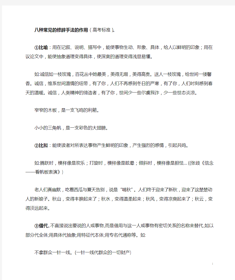 八种常见的修辞手法的作用全新