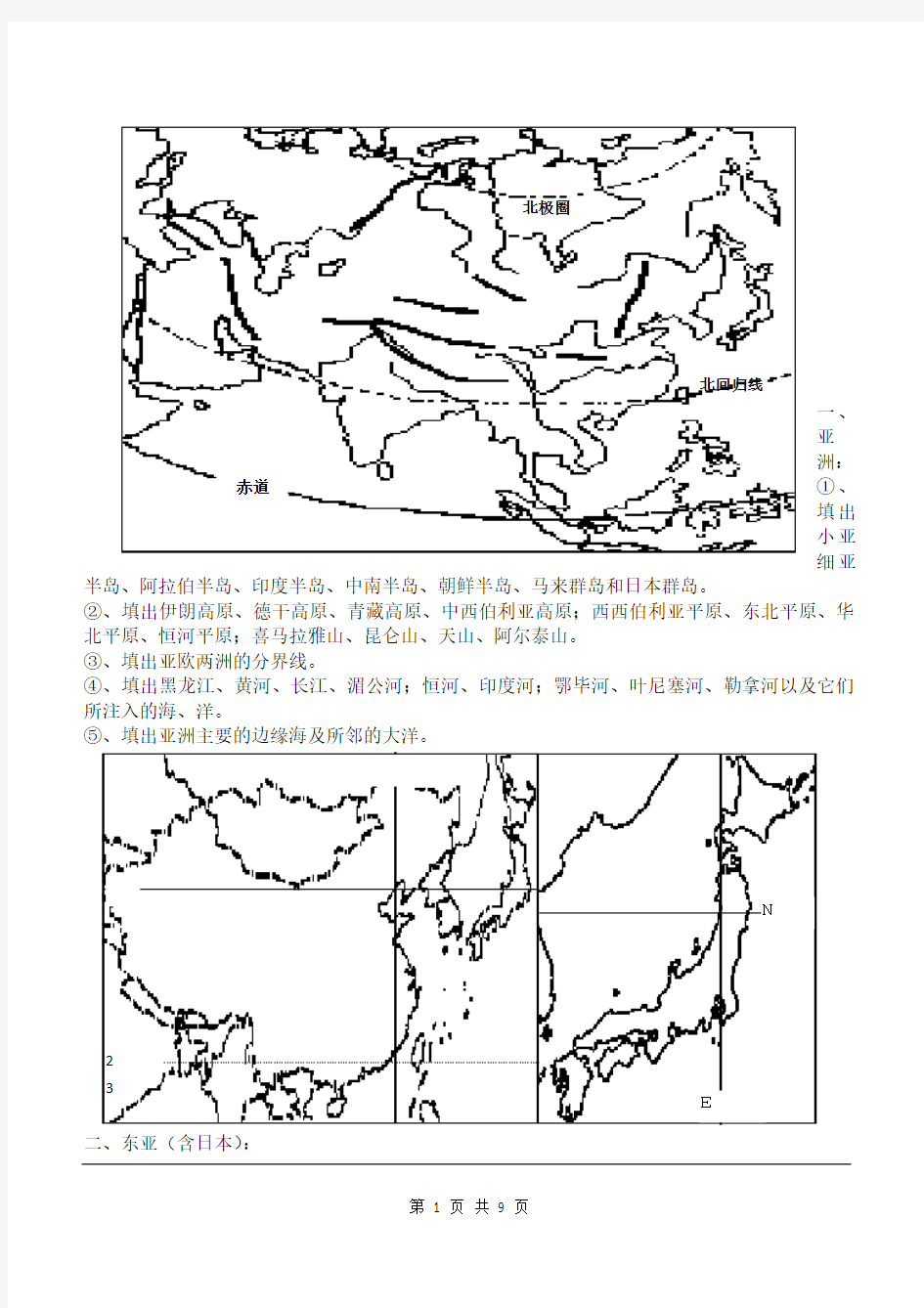 高三世界地理填图