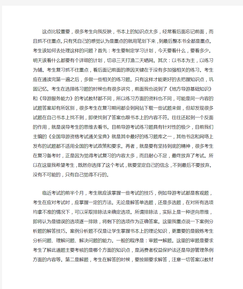 导游考试学习计划