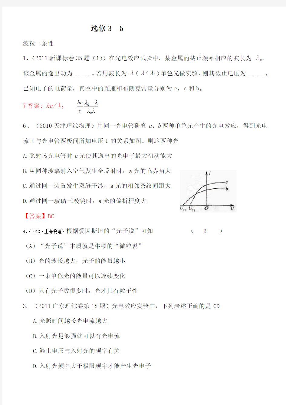 高考原子物理历年真题汇编