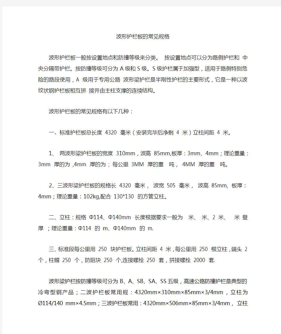 波形梁护栏专业知识