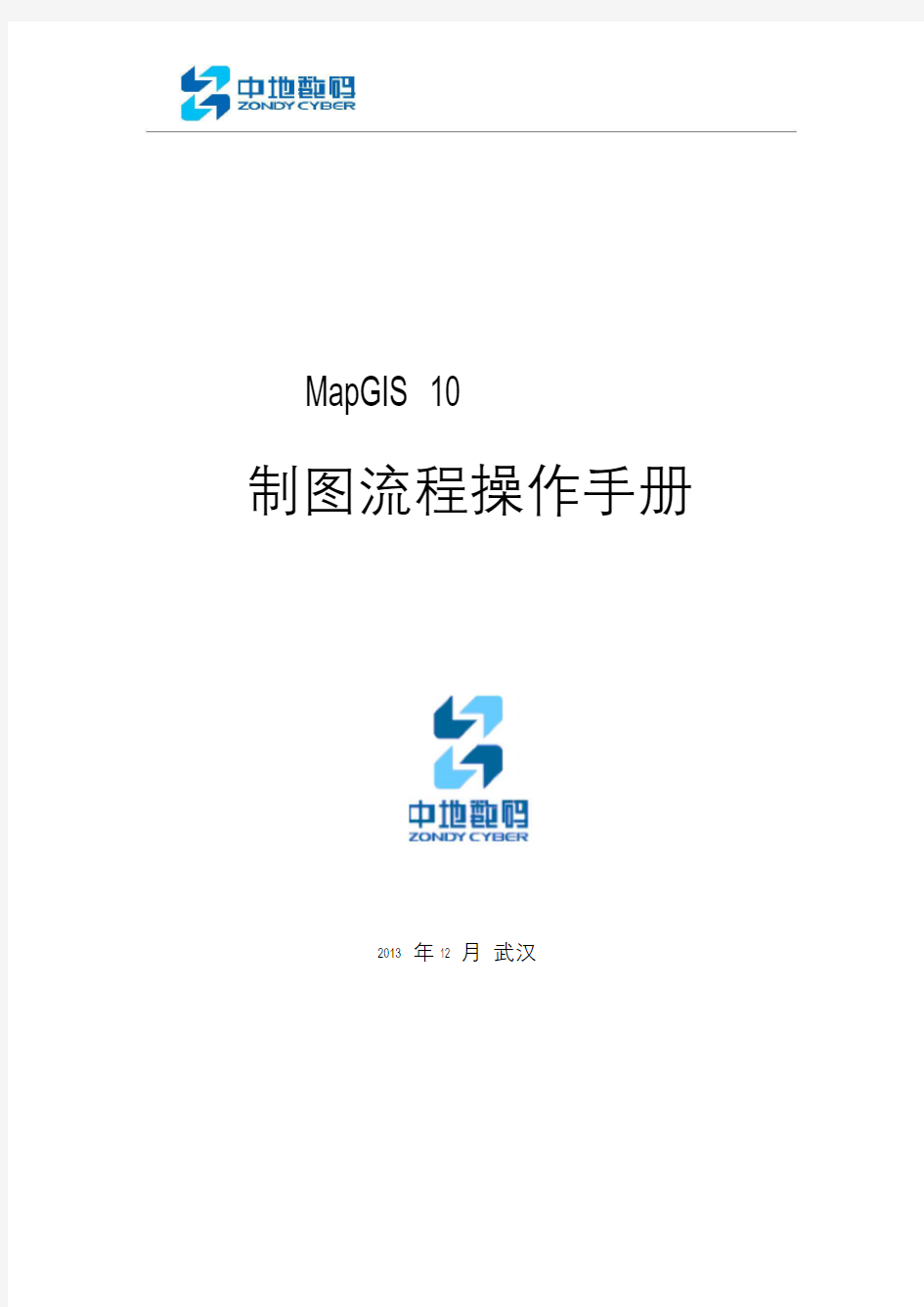 根据MapGIS10的制图流程