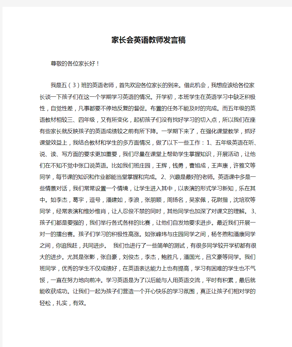 家长会英语教师发言稿