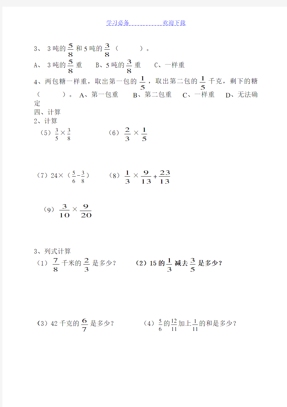 北师大版数学五年级下册分数乘法测试题