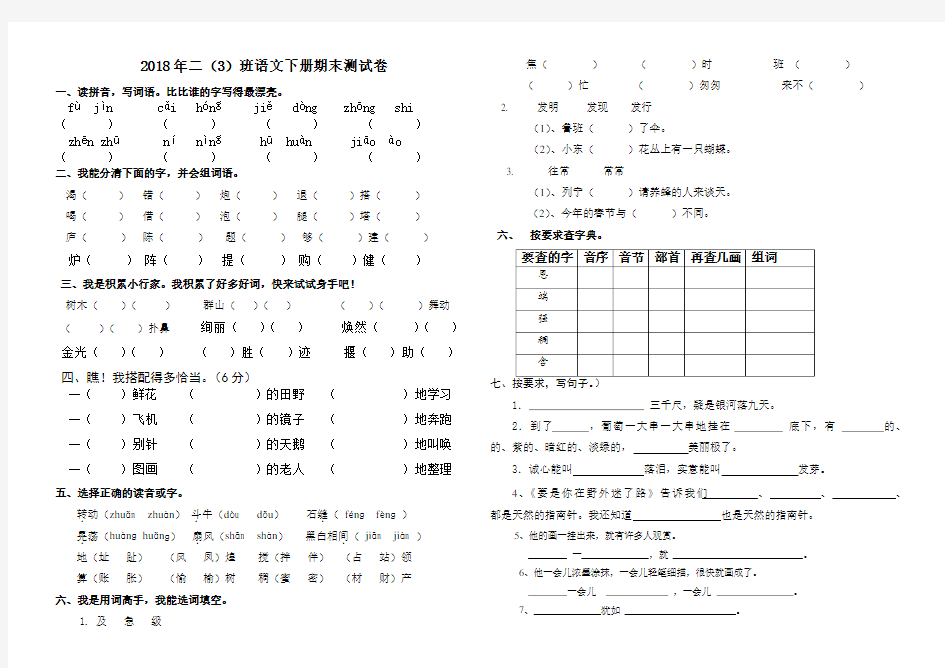 2018人教版二年级下册语文期末考试试卷