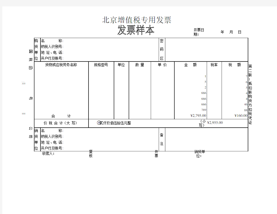 增值税专用发票样本