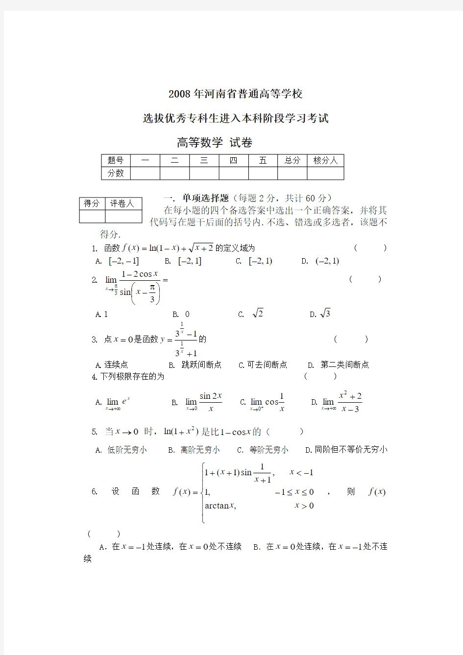 专升本高数真题.doc