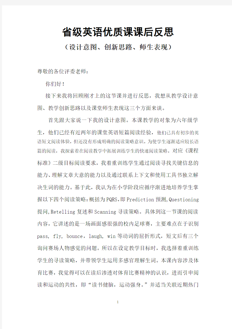 省级英语优质课课后反思(中文)