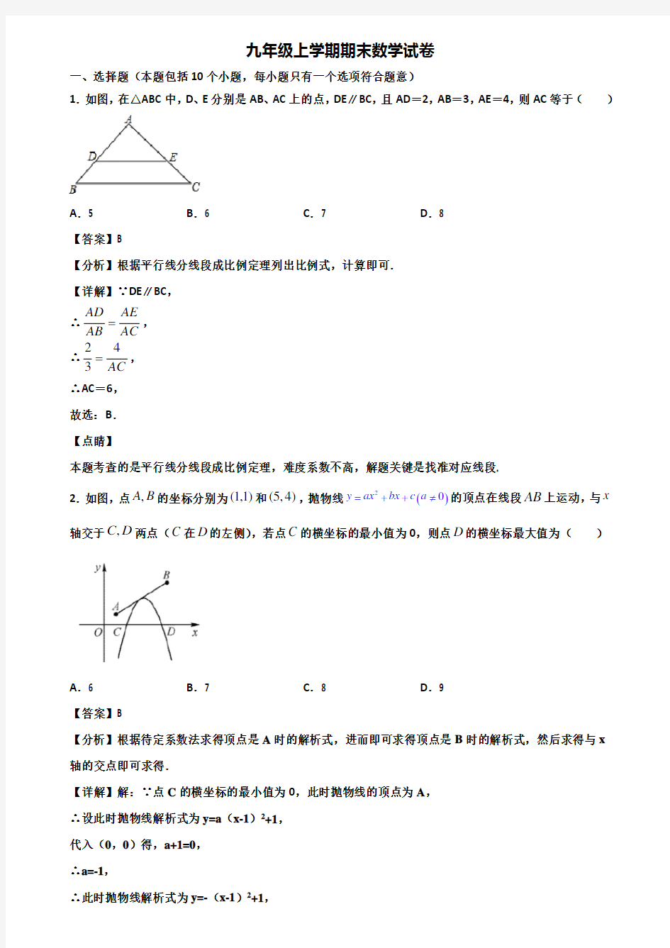 【精选3份合集】2019-2020年烟台市九年级上学期期末综合测试数学试题