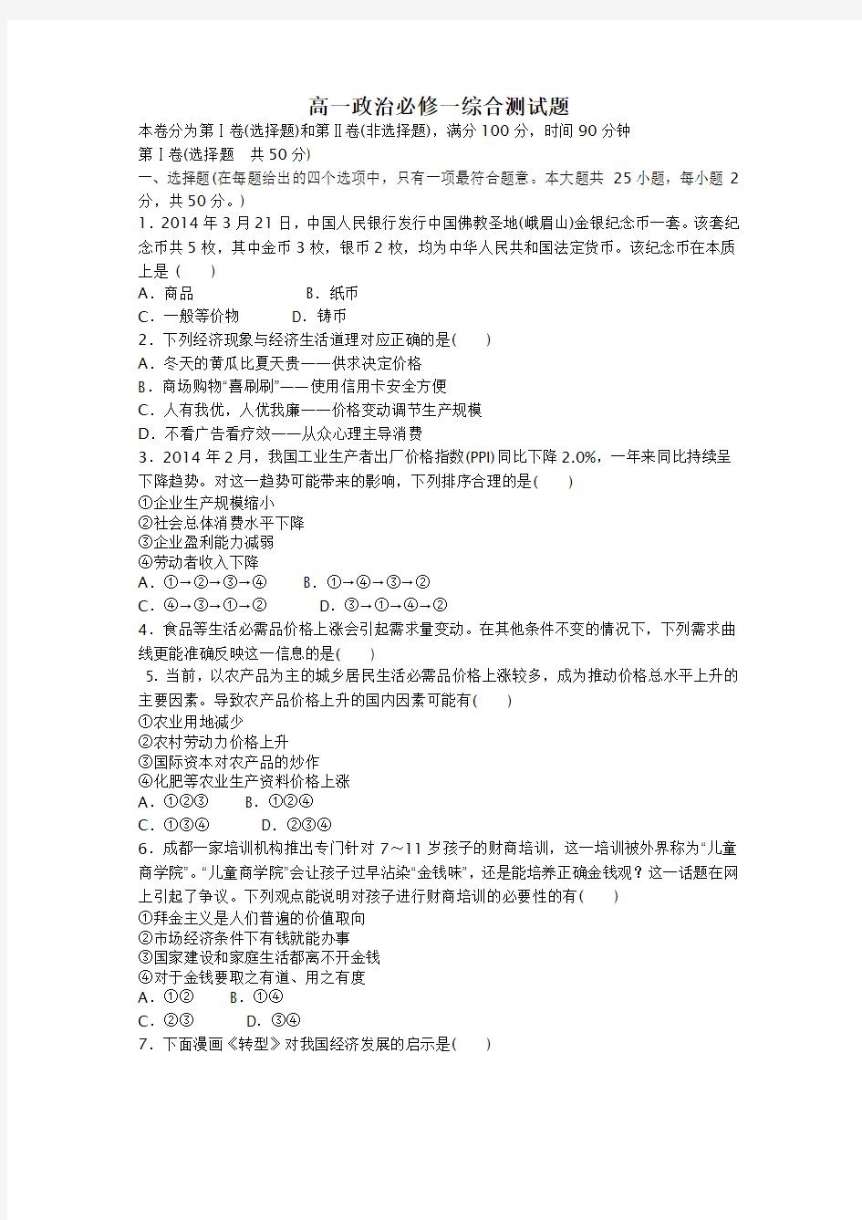 高一政治必修一综合测试题