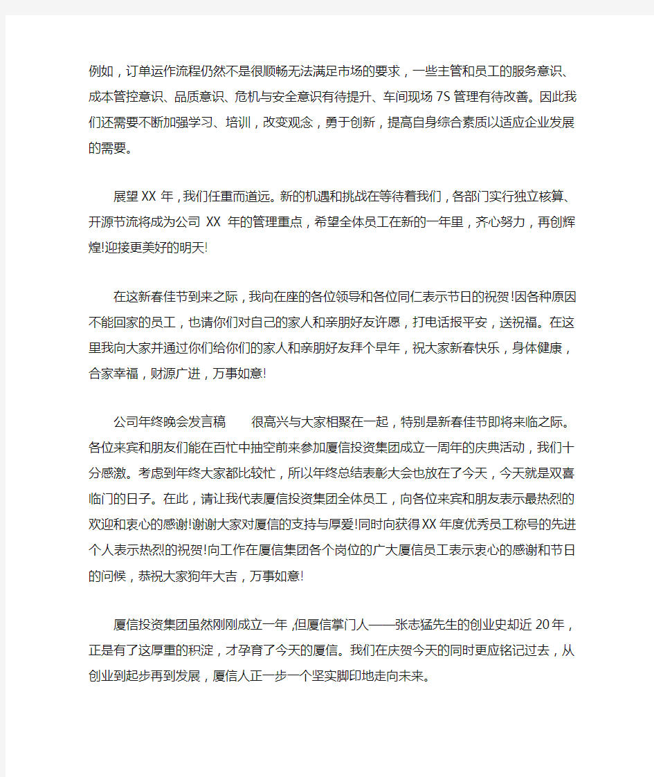 公司年终晚会发言稿