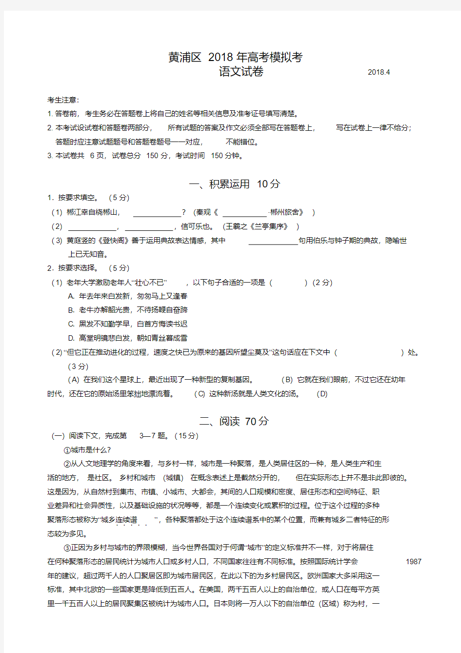 2018年上海市黄浦区高三二模语文试卷(含详细答案)