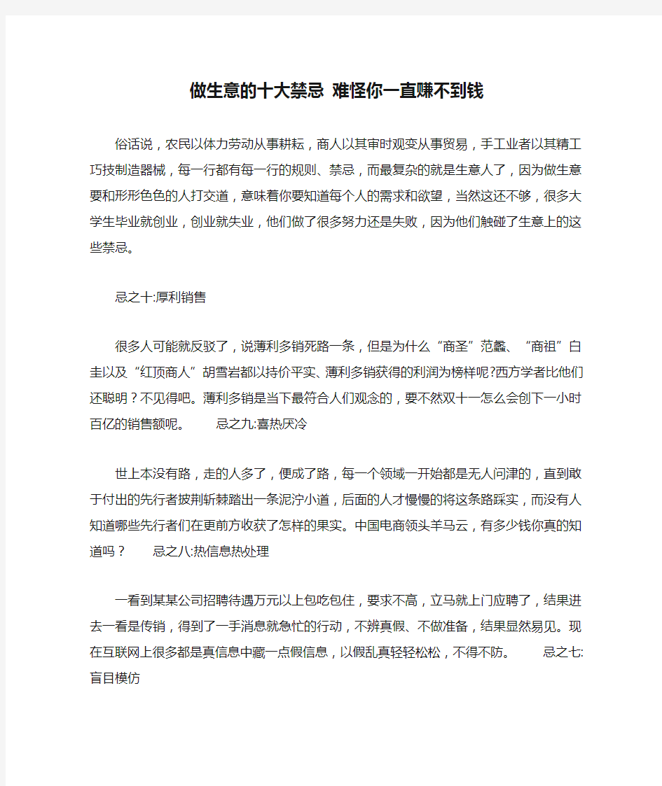 做生意的十大禁忌 难怪你一直赚不到钱 