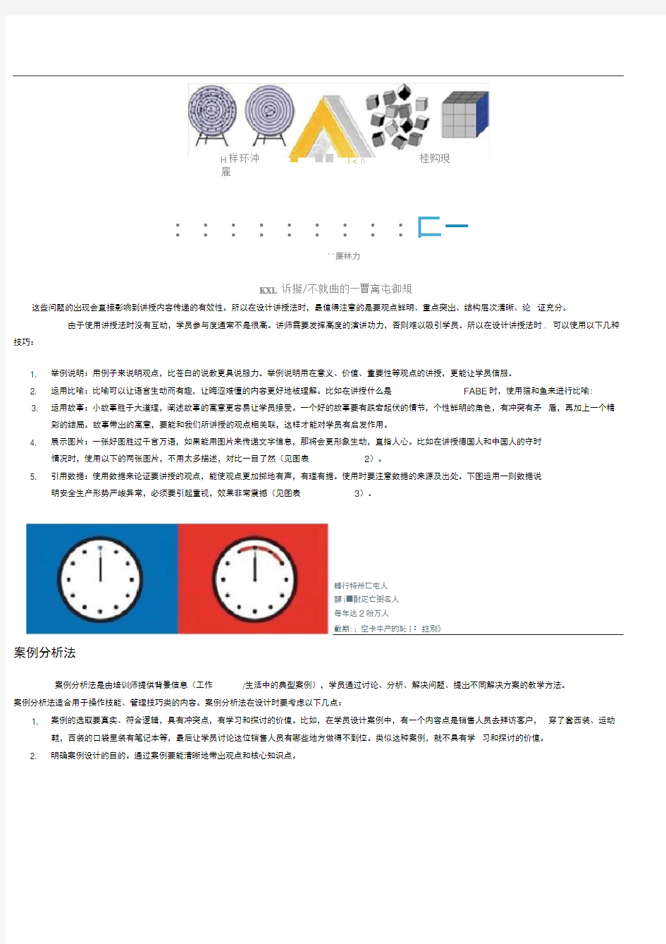 完整版五种常见的教学方法