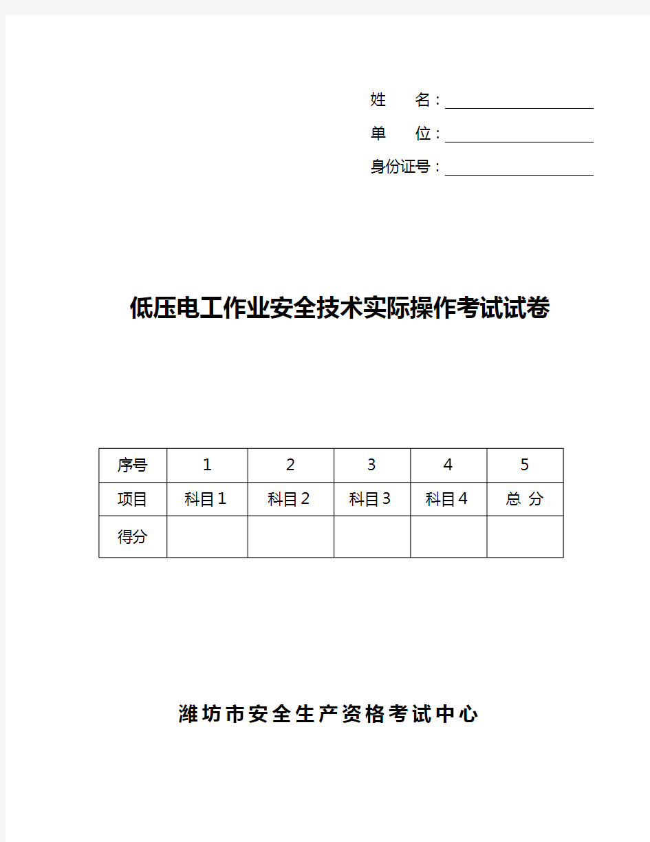 低压电工实操试题(卷)