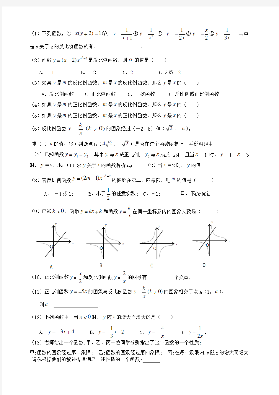 初中数学函数练习题