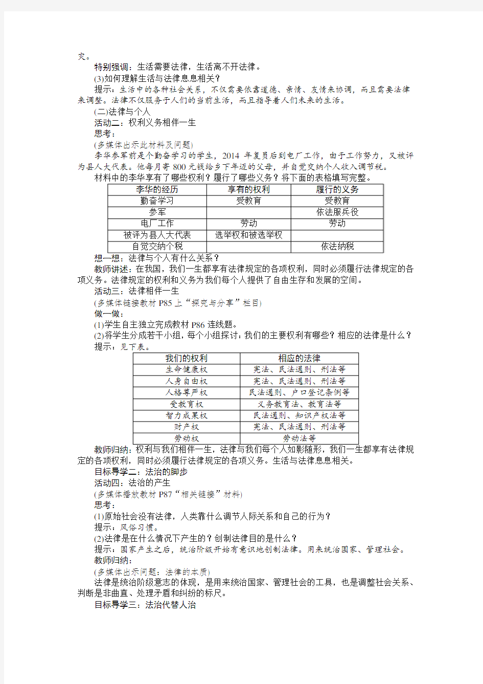 部编版道德与法治七年级下册第九课 第1课时 生活需要法律(教案)-最新整理