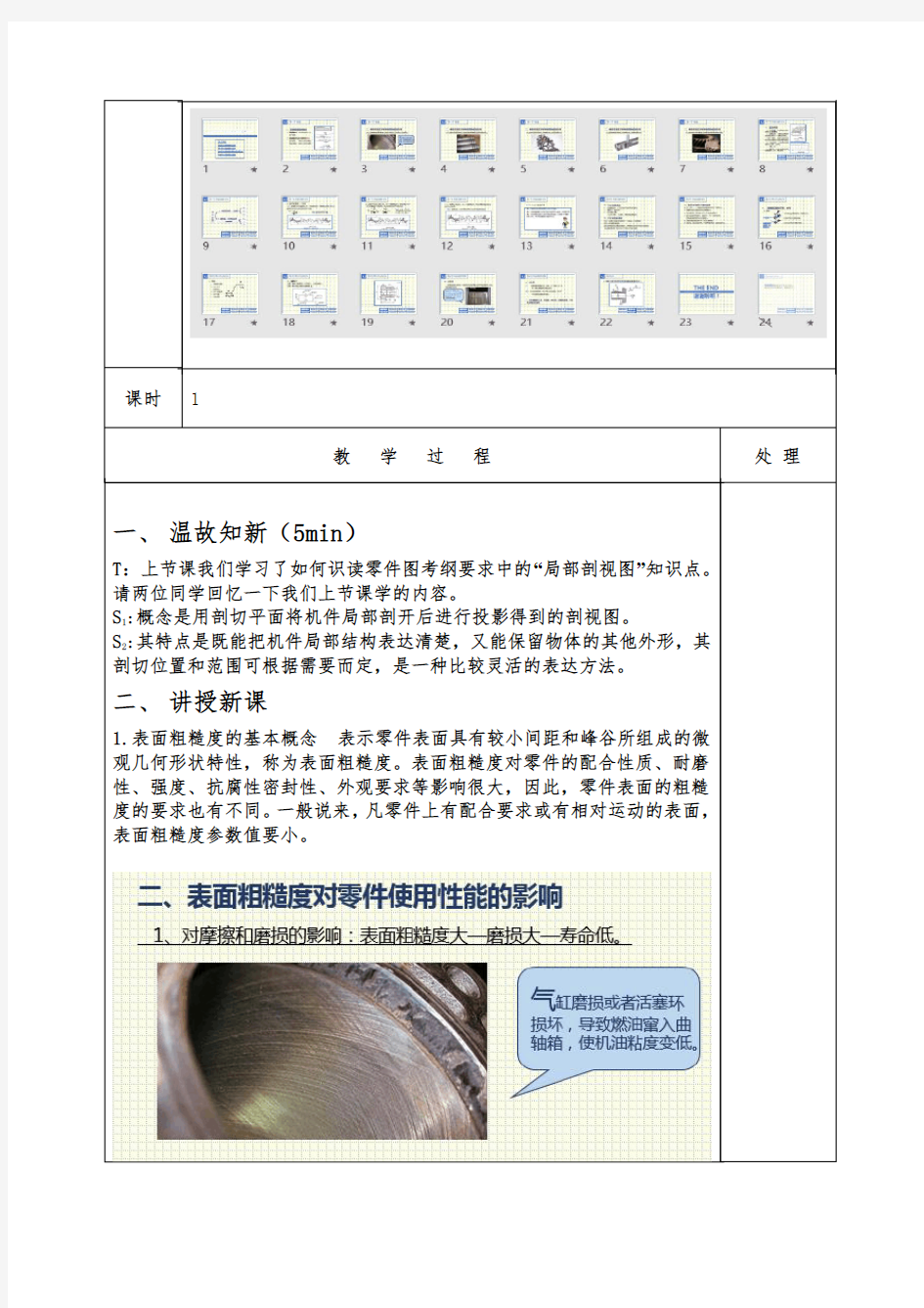 (完整word版)《机械制图》表面粗糙度教案_综合理工实习生